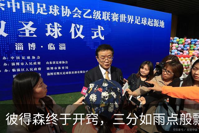 彼得森终于开窍，三分如雨点般飘落！